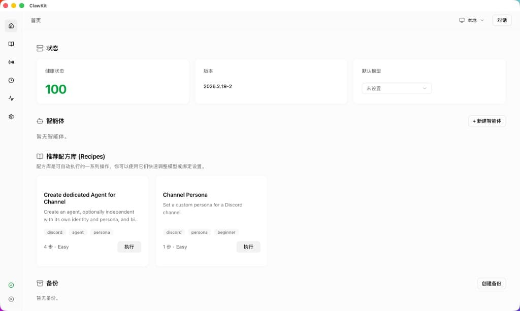 ClawKit 仪表盘 — 管理智能体、模型和配置